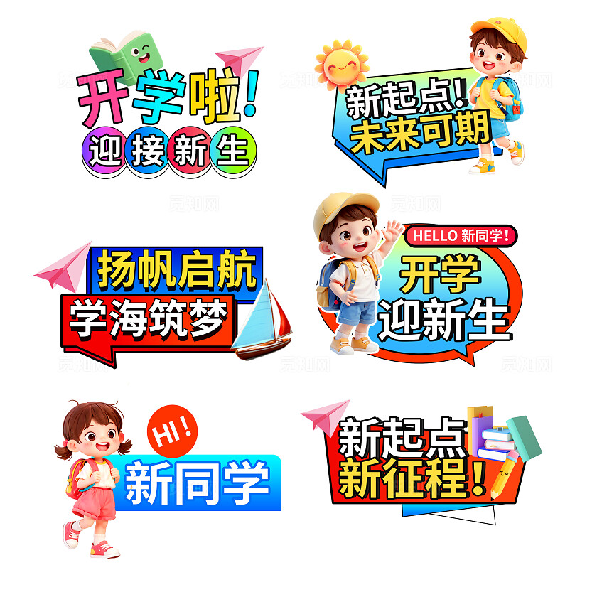 3D潮流卡通开学季开学典礼活动手举牌KT板