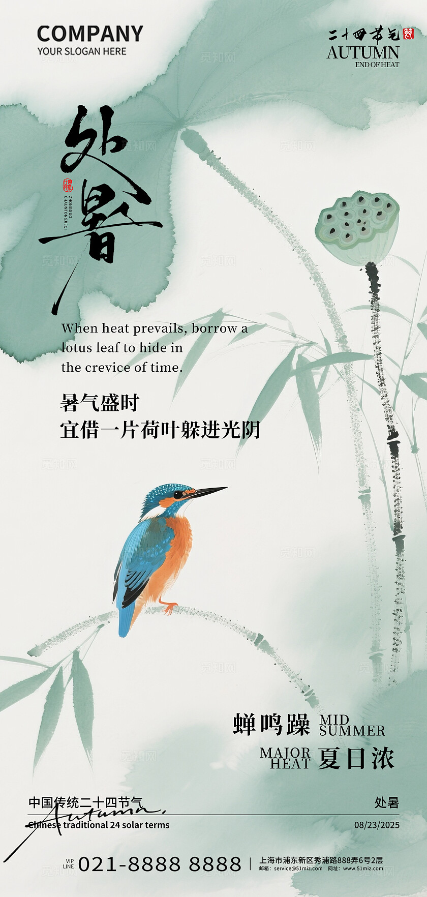 二十四节气处暑节气宣传海报