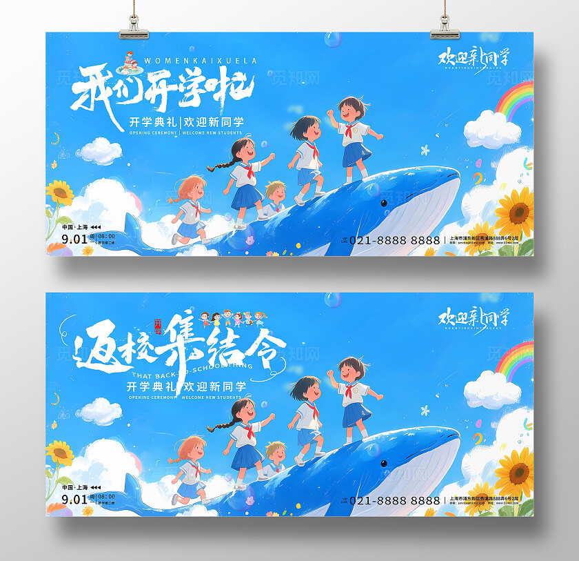 蓝色插画卡通我们开学啦欢迎新同学学校开学开学季展板