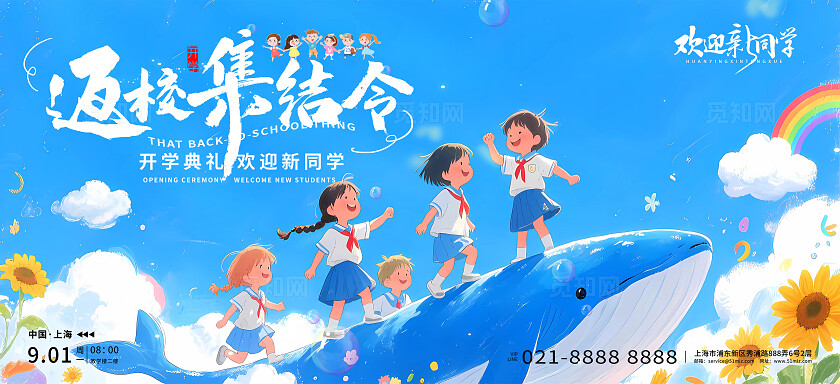 蓝色插画卡通我们开学啦欢迎新同学学校开学开学季展板