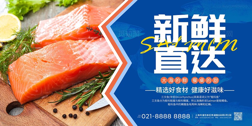 蓝色简约优质海鲜三文鱼鲜嫩美味展板套图背景