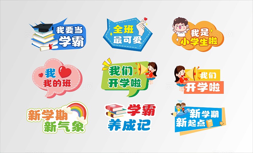 手绘风青春活力感开学季手举牌