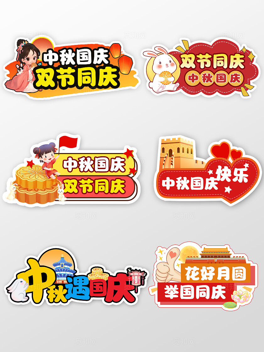 卡通创意节日聚会庆祝国庆中秋手举牌国庆节国庆