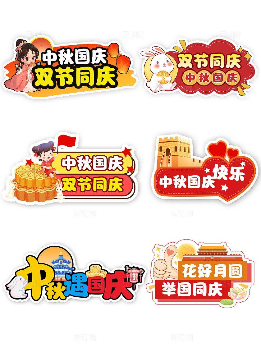 卡通创意节日聚会庆祝国庆中秋手举牌国庆节国庆