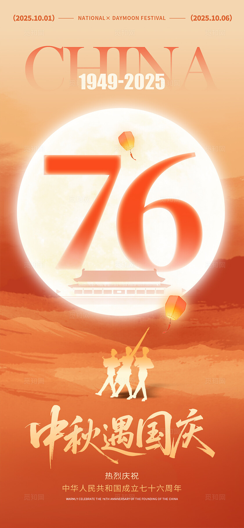 渐变色简约风格中秋遇国庆国庆中秋宣传海报国庆中秋海报国庆中秋国庆节国庆