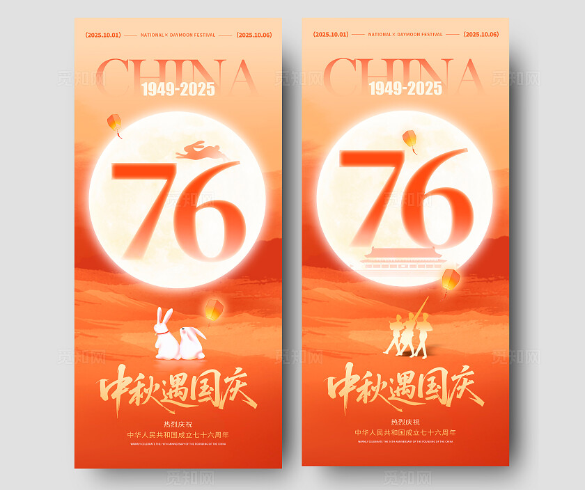 渐变色简约风格中秋遇国庆国庆中秋宣传海报国庆中秋海报国庆中秋国庆节国庆