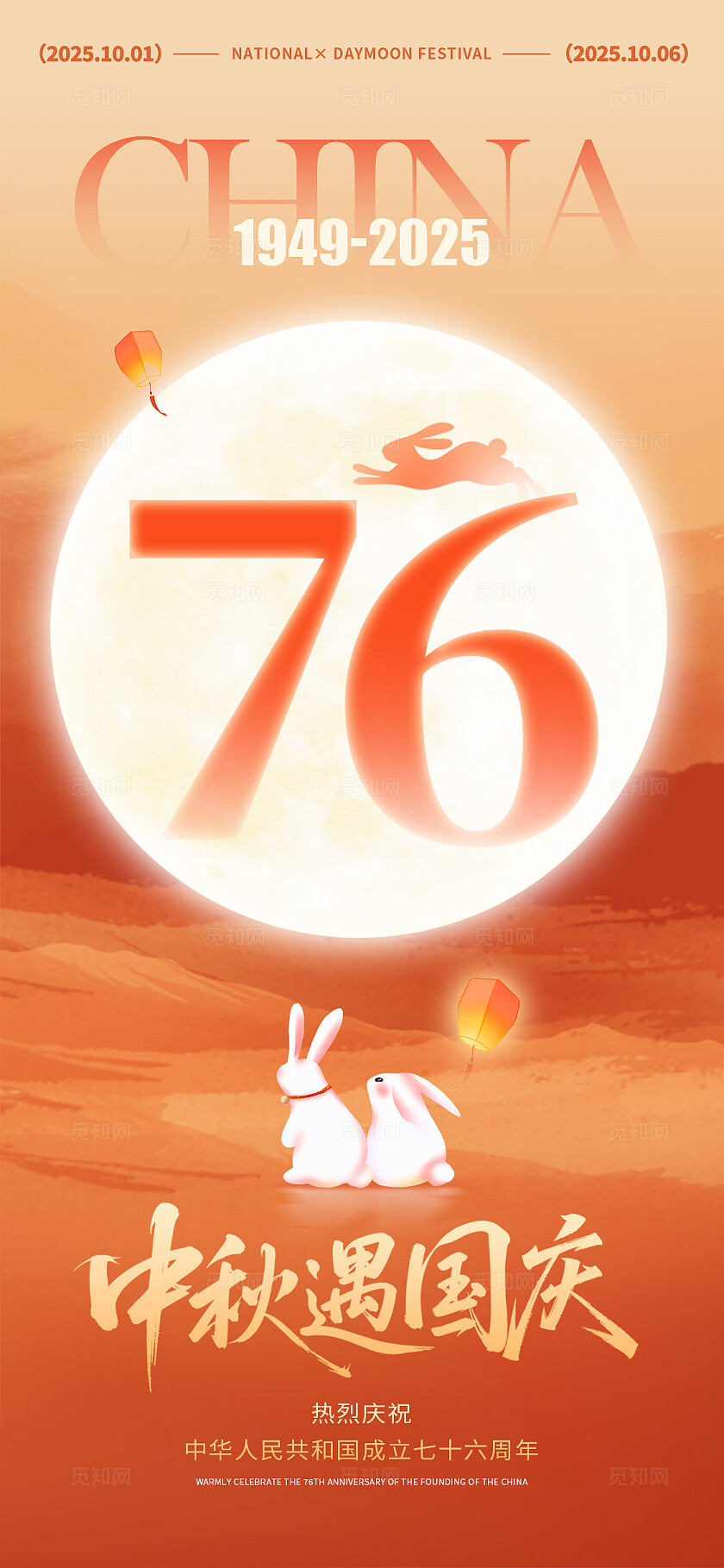 渐变色简约风格中秋遇国庆国庆中秋宣传海报国庆中秋海报国庆中秋国庆节国庆