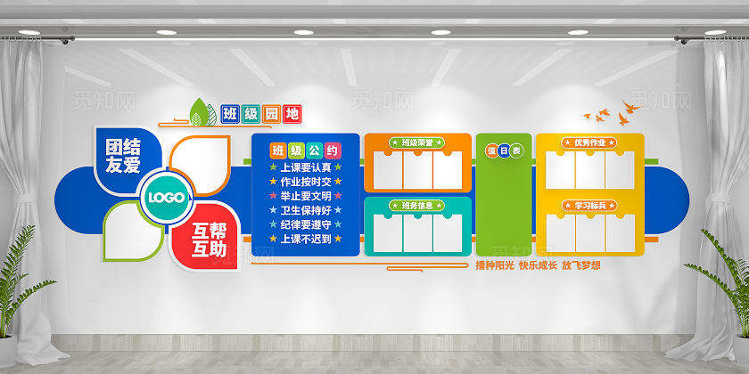 班级园地班级公约值日表优秀作品校园文化墙