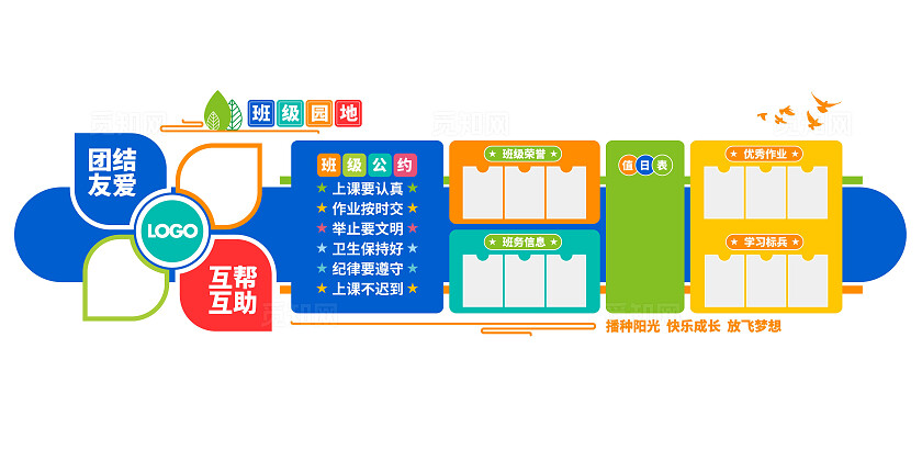 班级园地班级公约值日表优秀作品校园文化墙
