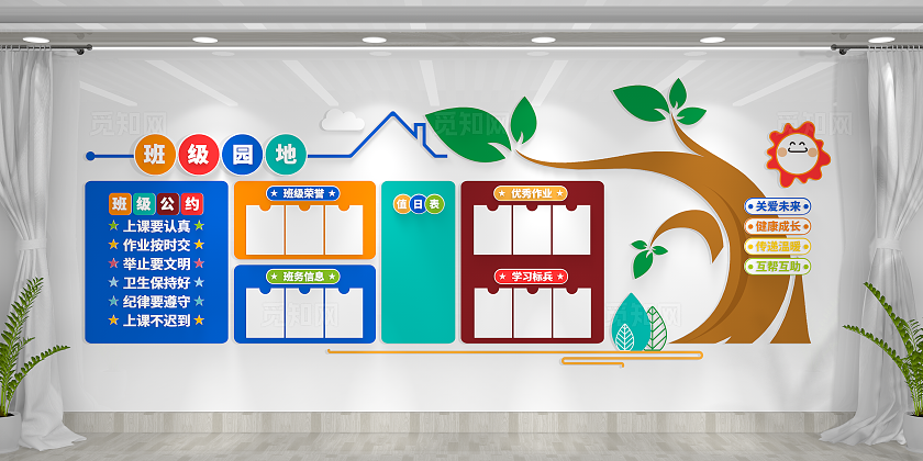可爱卡通班级文化园地校园教室文化墙