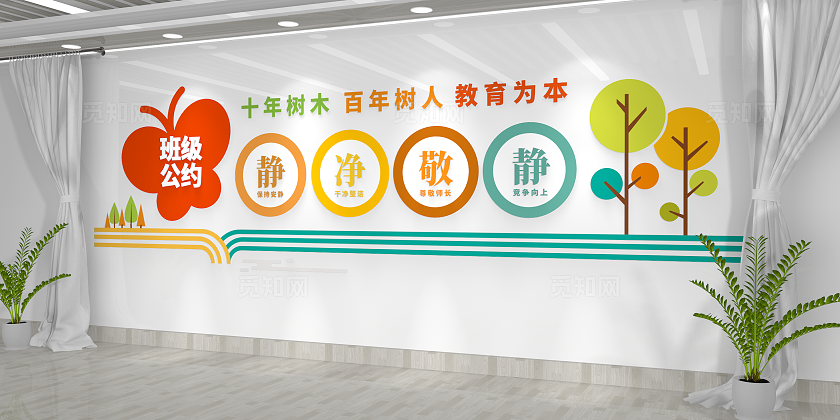 班级公约宣传标语校园教室班级公约文化墙