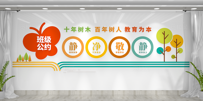 班级公约宣传标语校园教室班级公约文化墙