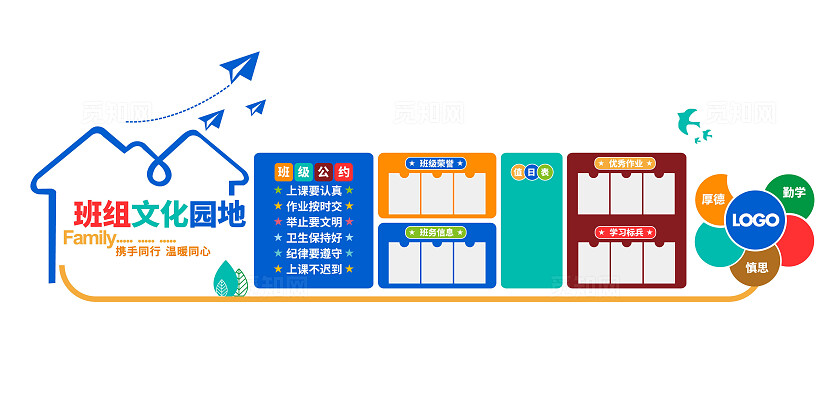 班级文化园地中小学校园教室文化墙