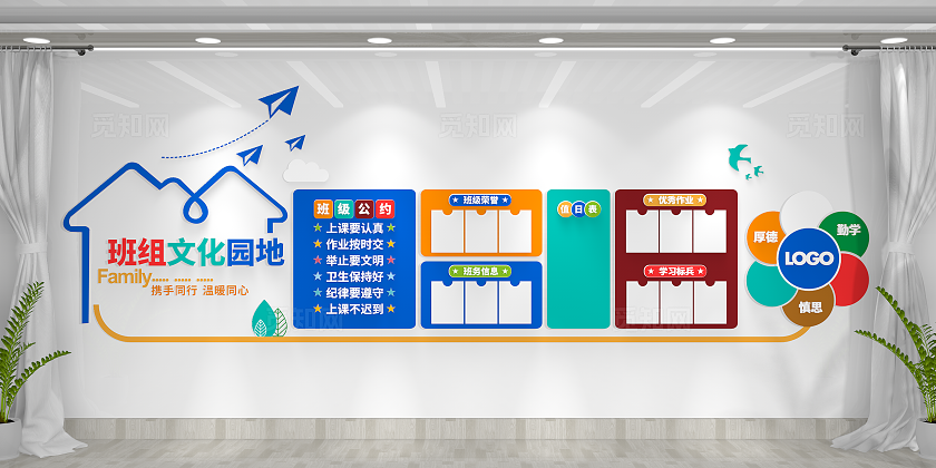 班级文化园地中小学校园教室文化墙
