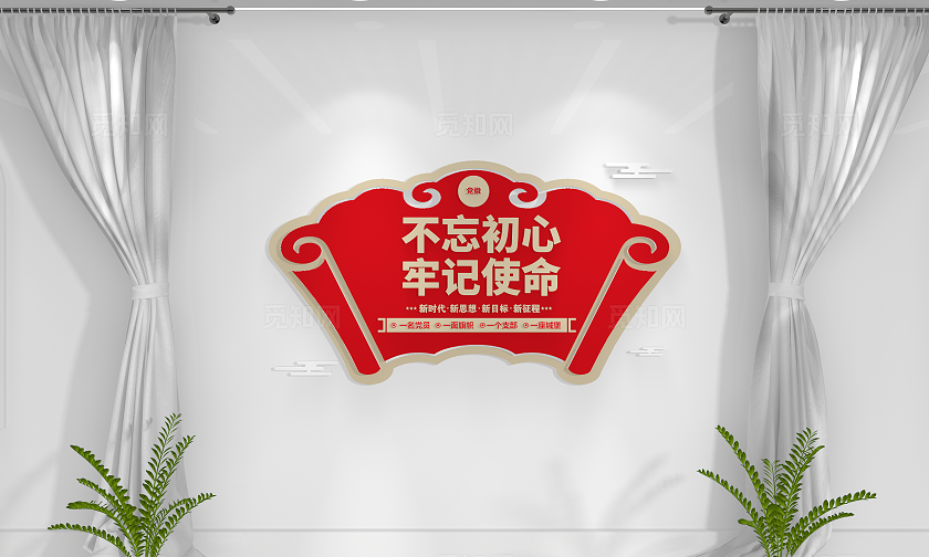 扇形不忘初心牢记使命党建文化墙