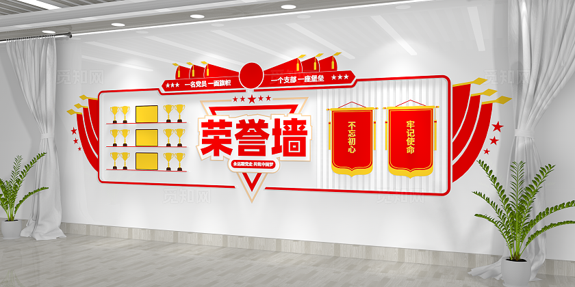 红色大气党员活动室党建荣誉墙党建文化墙