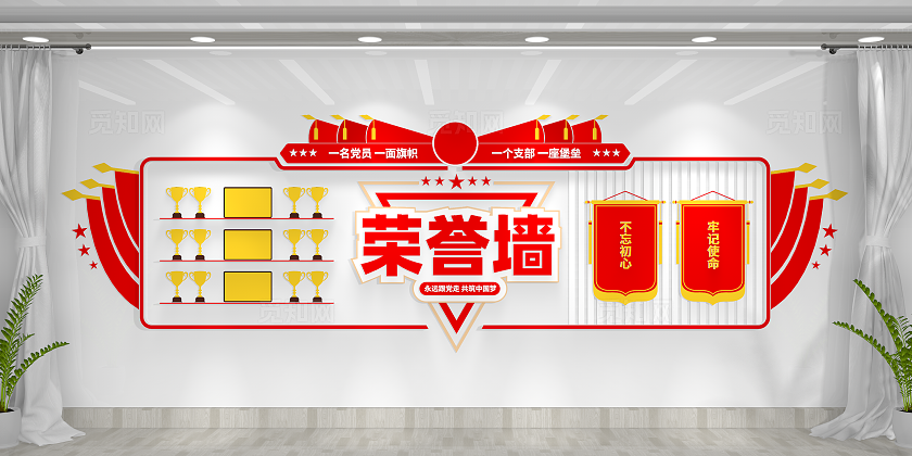 红色大气党员活动室党建荣誉墙党建文化墙