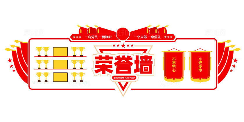 红色大气党员活动室党建荣誉墙党建文化墙