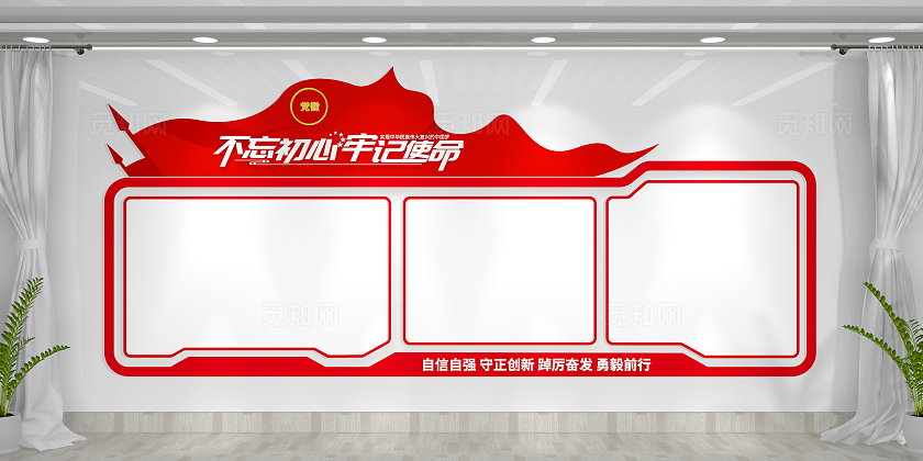 不忘初心牢记使命党务公开栏党建文化墙