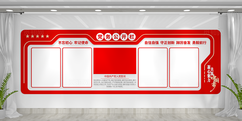 党员学习园地党务公开入党誓词党建文化墙