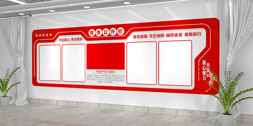 党员学习园地党务公开入党誓词党建文化墙