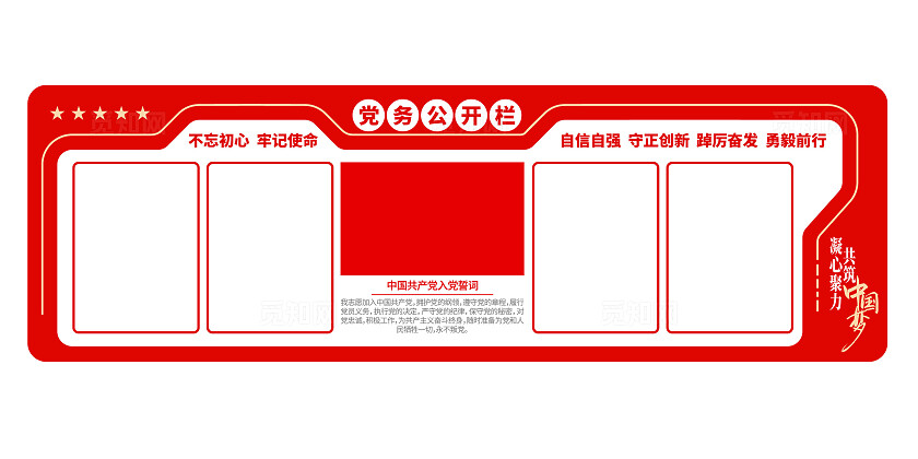 党员学习园地党务公开入党誓词党建文化墙