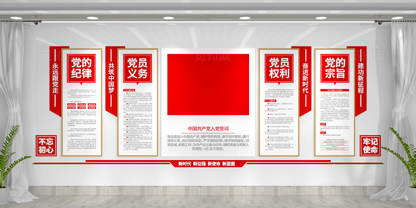 红色大气入党誓词党员权利党员义务党建文化墙