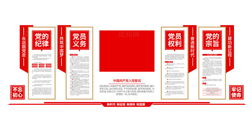 红色大气入党誓词党员权利党员义务党建文化墙