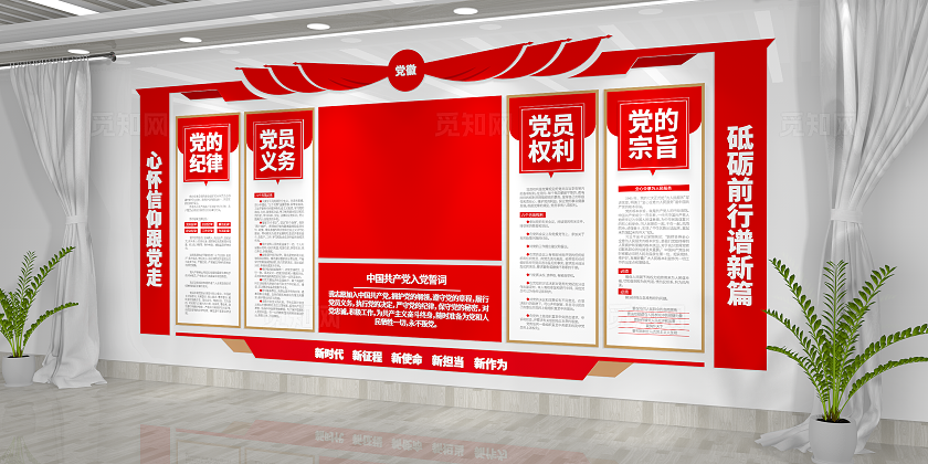 红色大气党员学习园地入党誓词党建文化墙