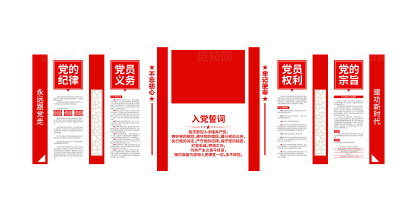 党的纪律党的宗旨入党誓词党员活动室党建文化墙