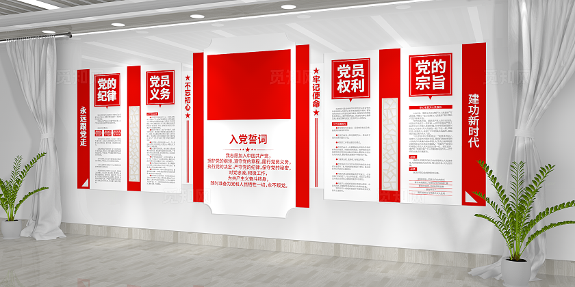 党的纪律党的宗旨入党誓词党员活动室党建文化墙
