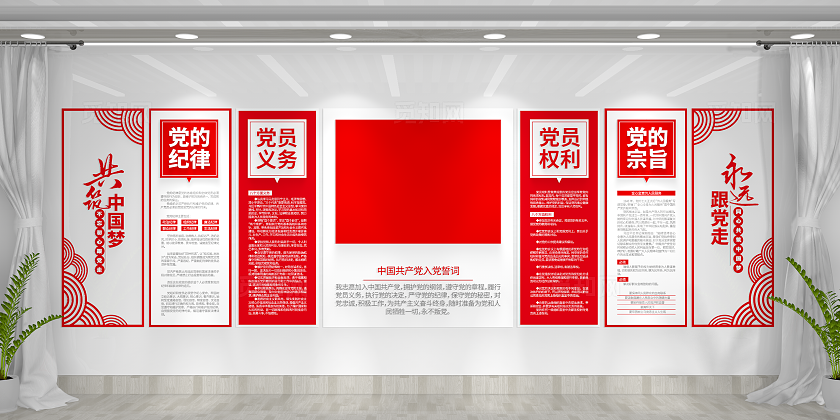 红色庄严大气入党誓词党员学习园地党建文化墙