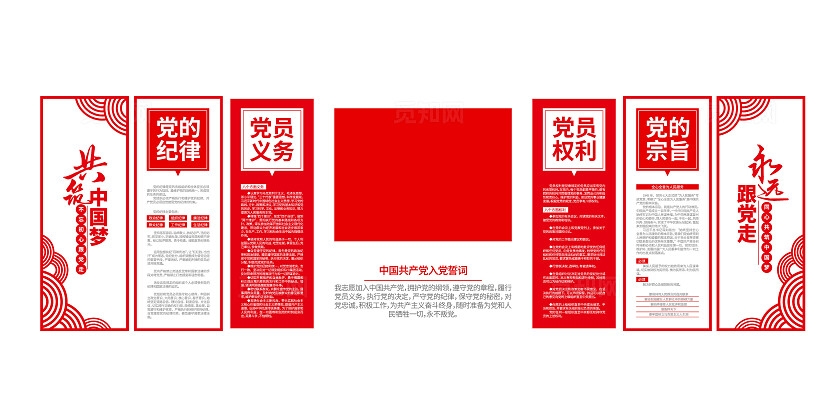红色庄严大气入党誓词党员学习园地党建文化墙