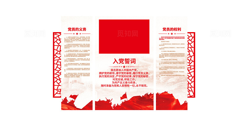 入党誓词党员权利党员义务党员学习园地党建文化墙