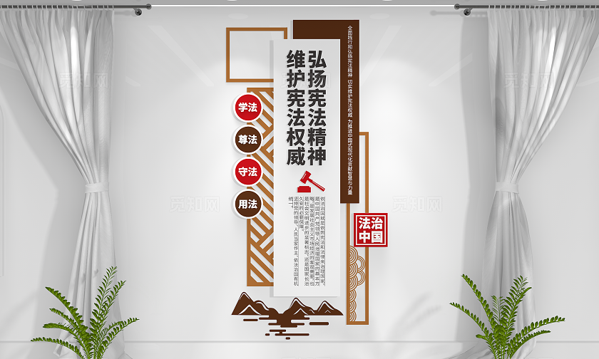 弘扬宪法精神法治中国宪法精神法治文化墙