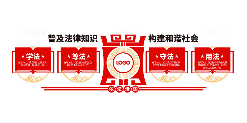 普及法律知识依法治国法治文化墙党建文化墙