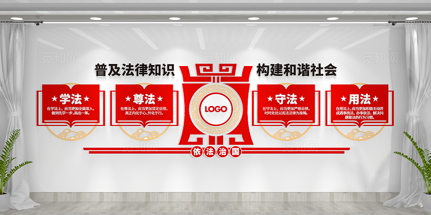 普及法律知识依法治国法治文化墙党建文化墙
