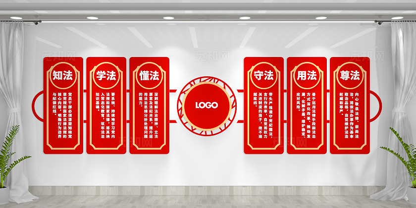 懂法守法尊法依法治国法治中国党建法治文化墙