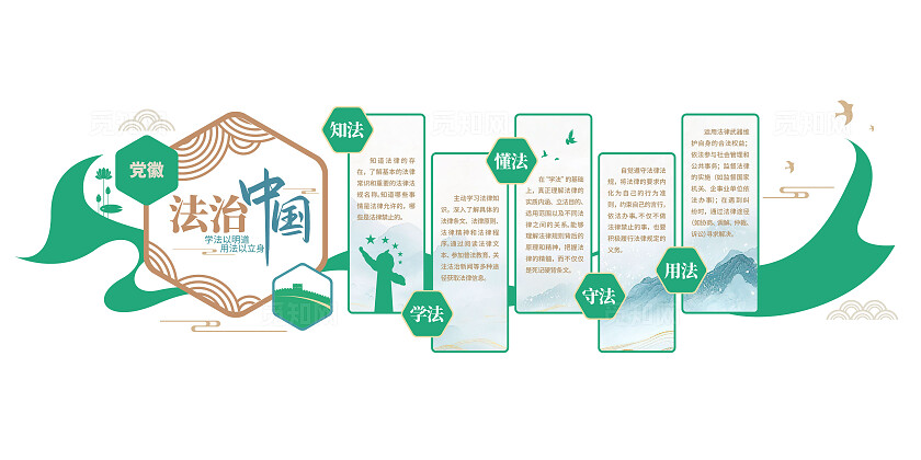 中式古典法治中国廉政法治文化墙