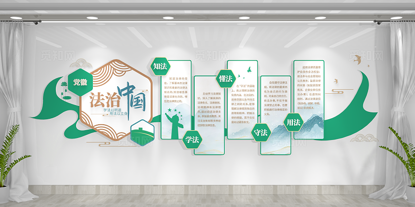 中式古典法治中国廉政法治文化墙