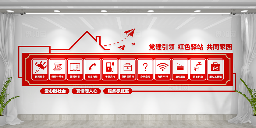 党建引领红色驿站社区志愿者服务中心驿站文化墙