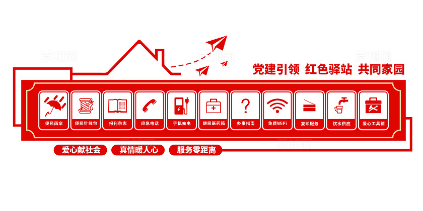 党建引领红色驿站社区志愿者服务中心驿站文化墙