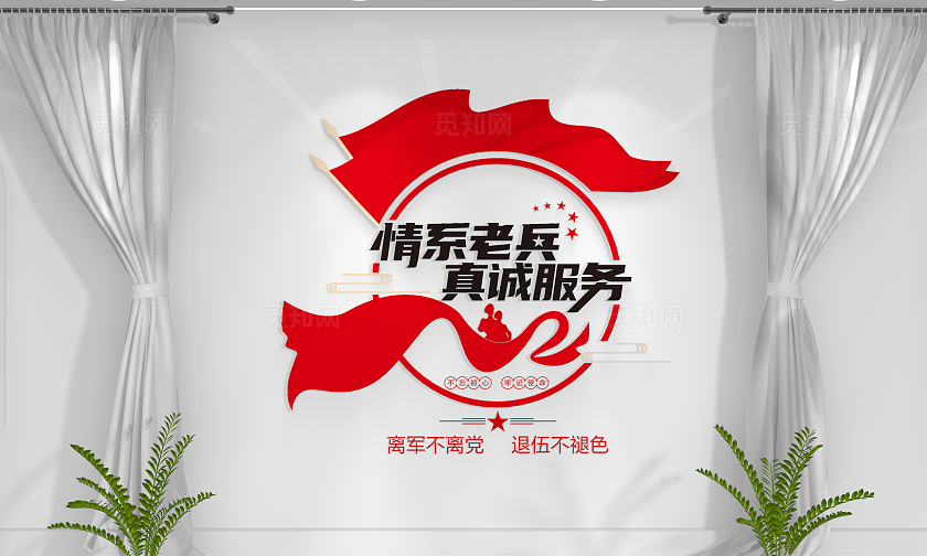 情系老兵真诚服务退伍军人活动中心老兵之家文化墙