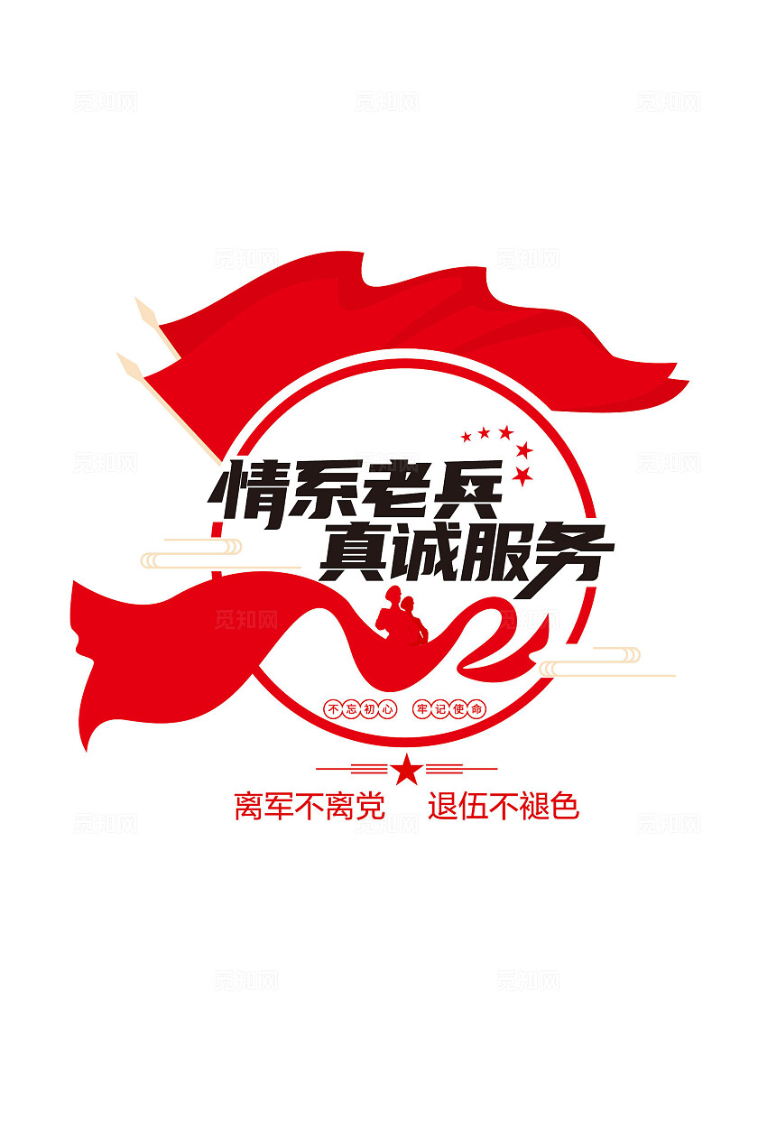 情系老兵真诚服务退伍军人活动中心老兵之家文化墙