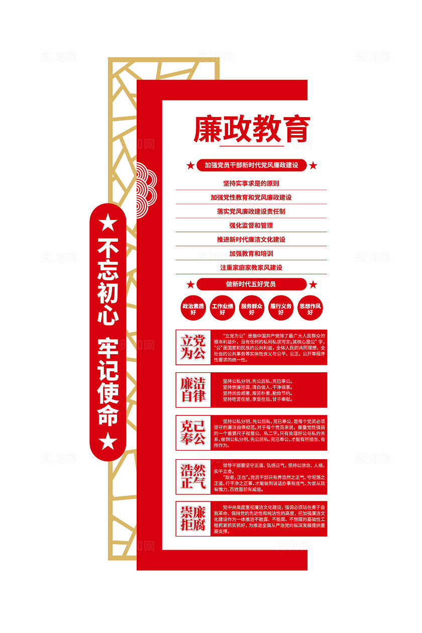 不忘初心牢记使命廉政教育廉洁廉政文化墙