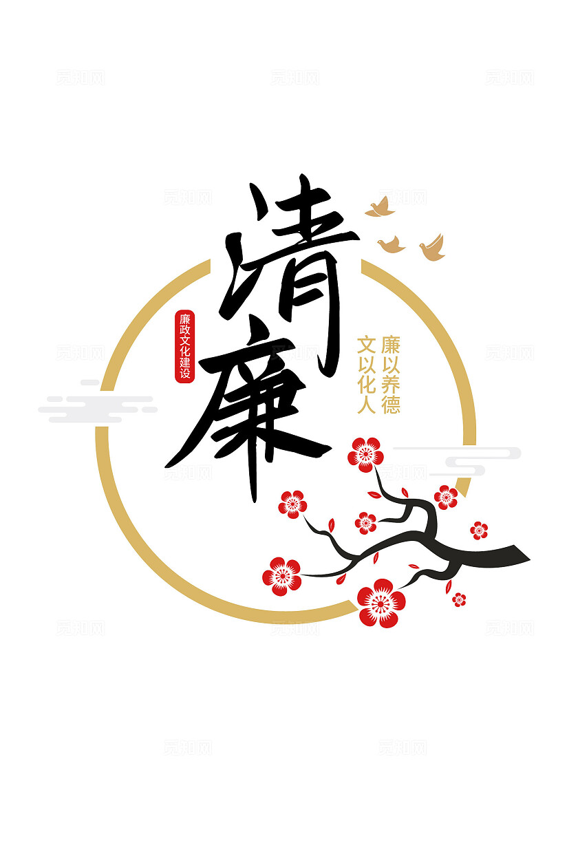 廉政文化建设清廉党建廉政廉洁文化墙