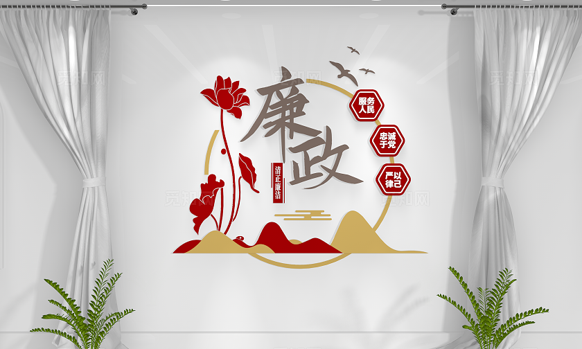 清正廉洁廉政文化建设廉政文化墙