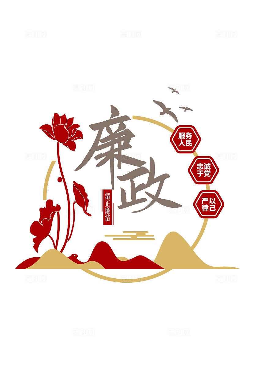 清正廉洁廉政文化建设廉政文化墙