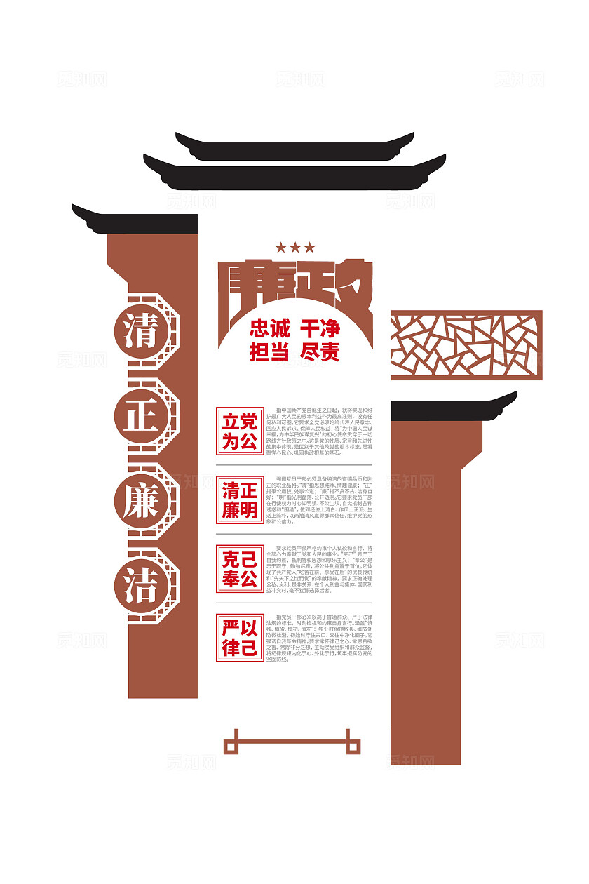 中式古典清正廉明廉政文化墙党建文化墙