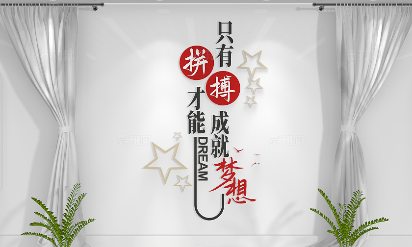 办公室励志标语公司标语企业文化墙